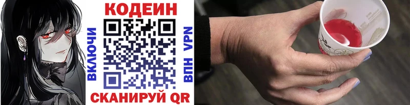 Codein напиток Lean (лин)  Дыгулыбгей 