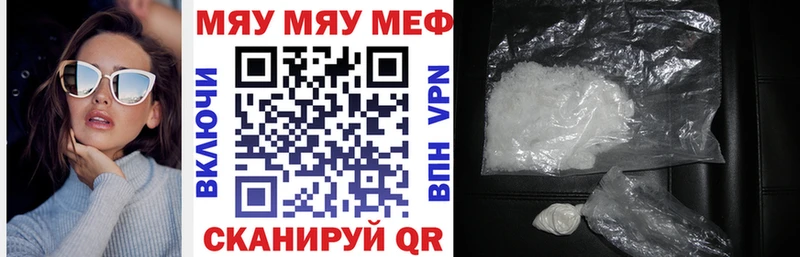 МЕФ мяу мяу  Дыгулыбгей 